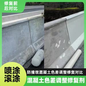 凌云工程人必看！混凝土色差“面子难题”，一招修复不返工